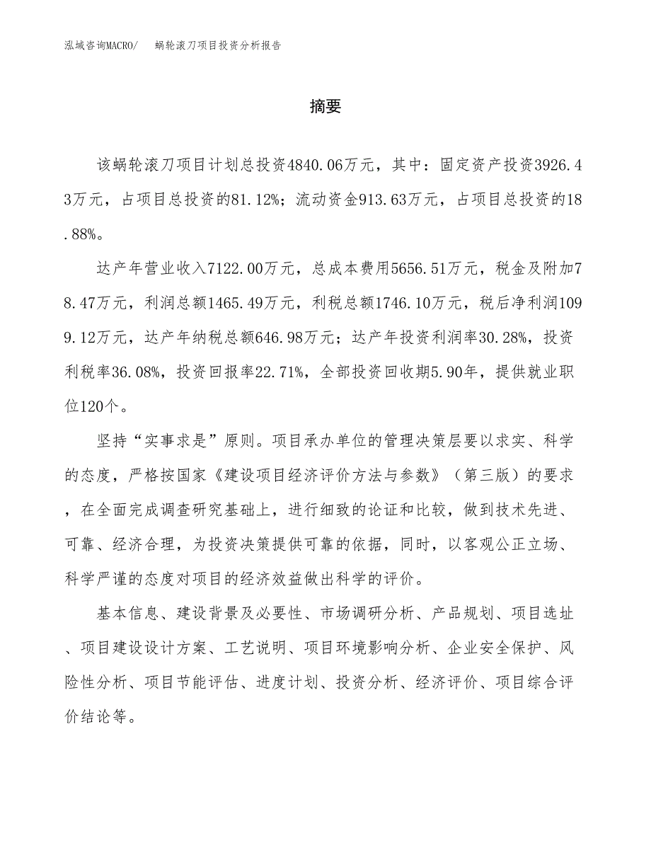 （模板）蜗轮滚刀项目投资分析报告_第2页