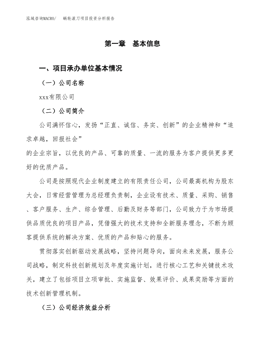 （模板）蜗轮滚刀项目投资分析报告_第4页