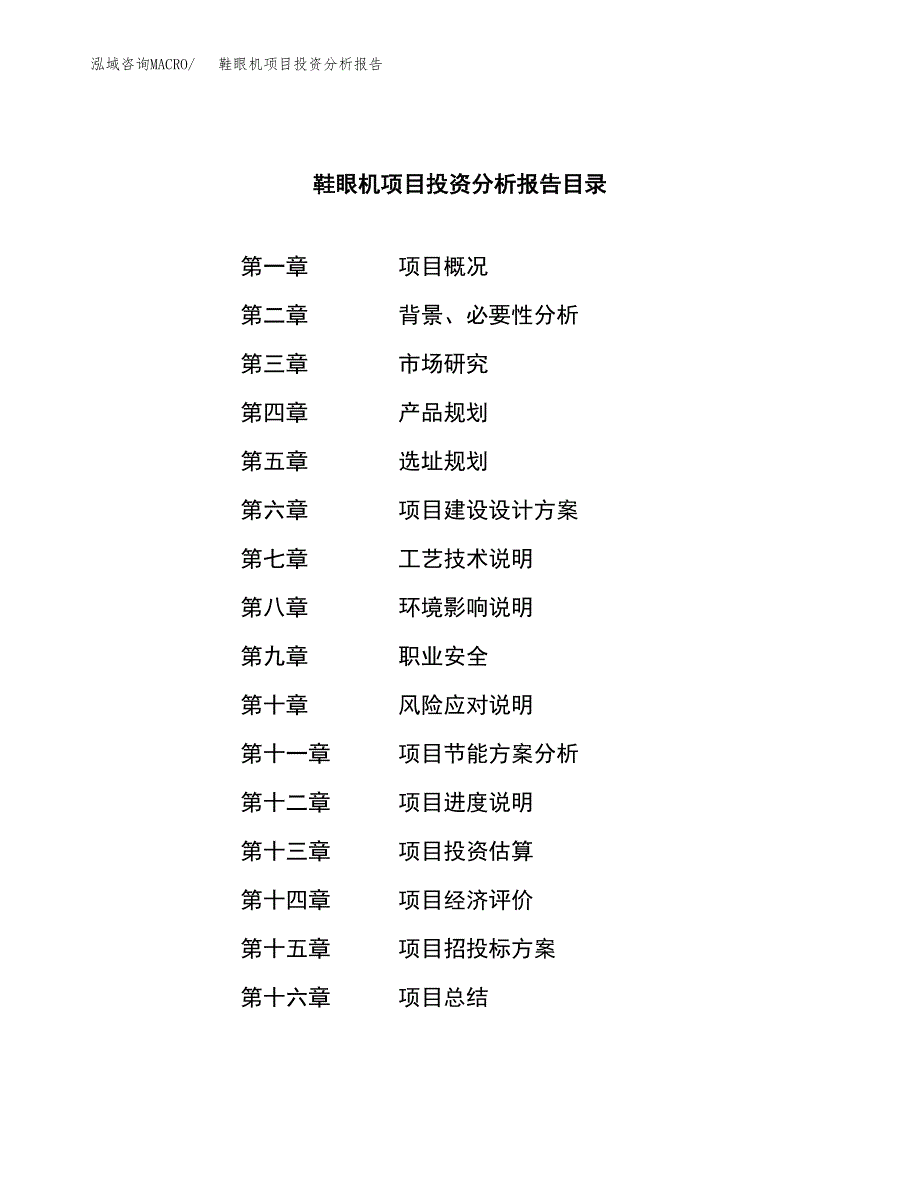 （模板）鞋眼机项目投资分析报告_第3页