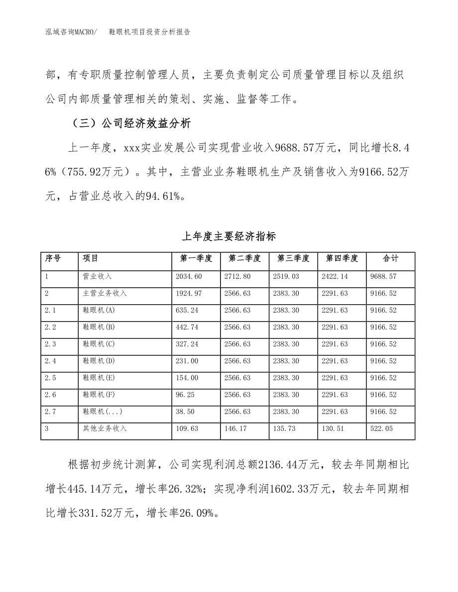 （模板）鞋眼机项目投资分析报告_第5页