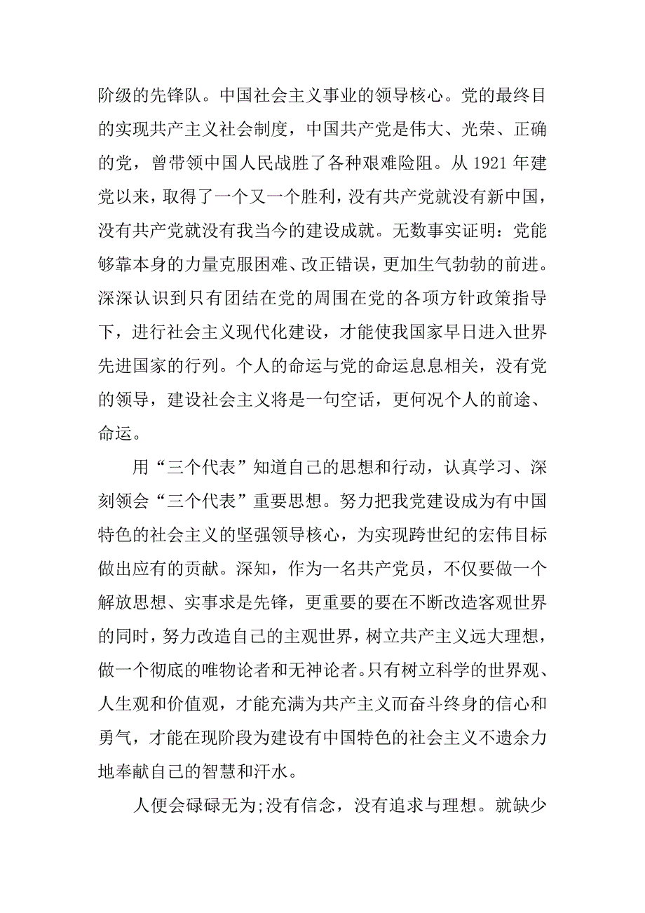 优秀水利局职工入党申请书.doc_第2页