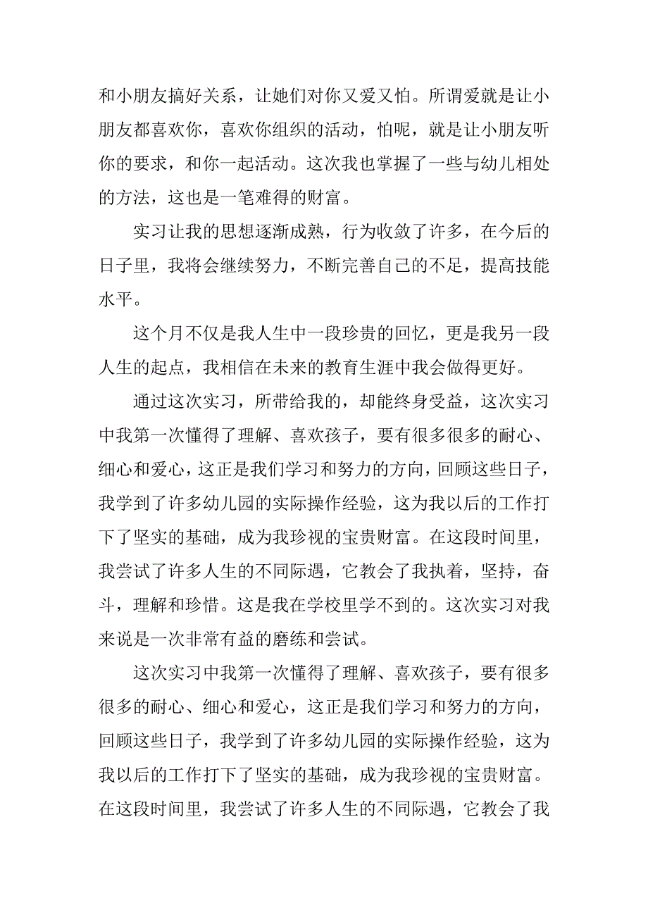 优秀幼儿园见习报告精选.doc_第2页