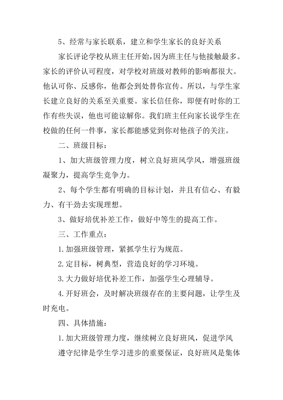 九年级班主任工作计划学期精选【三篇】.doc_第3页