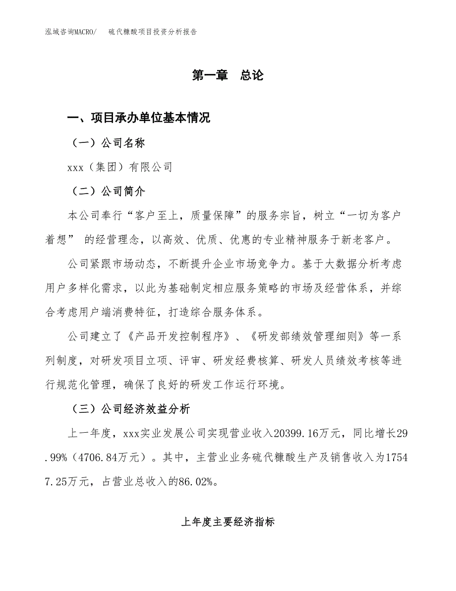 （模板）硫代糠酸项目投资分析报告_第4页