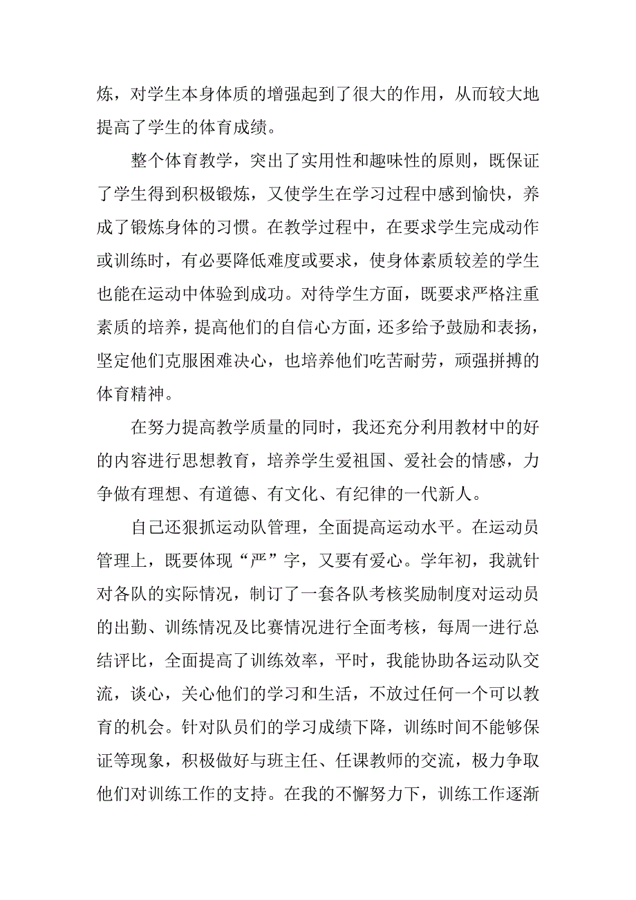 体育教师实习总结报告4000字.doc_第2页