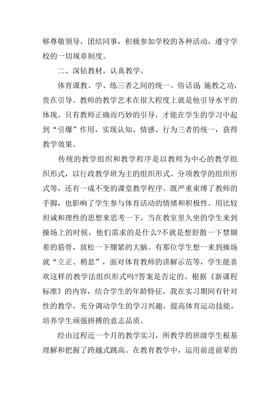 体育教师实习总结报告4000字.doc_第4页