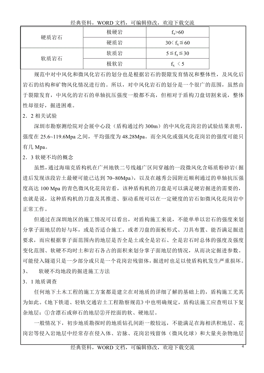 工程建设施工之盾构法施工在软硬不均地层中的掘进方案_第4页