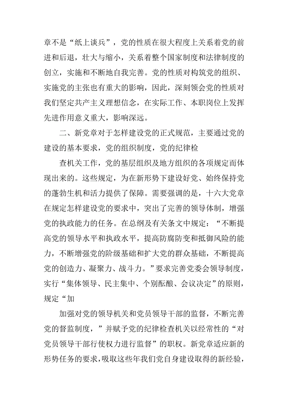 入党思想汇报3000字：学习党章心得.doc_第3页