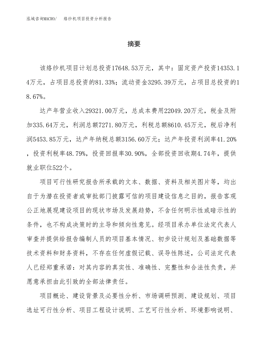 （模板）络纱机项目投资分析报告_第2页