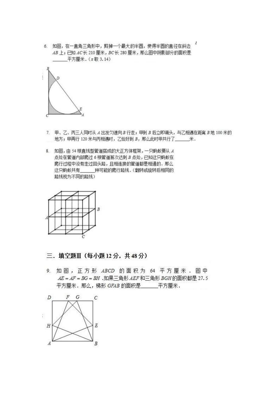 2017年迎春杯六年级初试a卷试题及答案_第2页