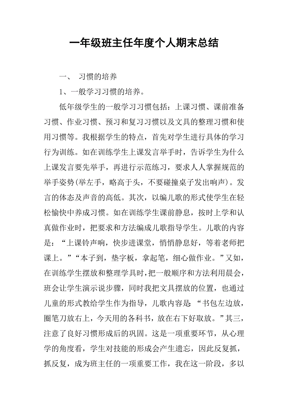 一年级班主任年度个人期末总结.doc_第1页