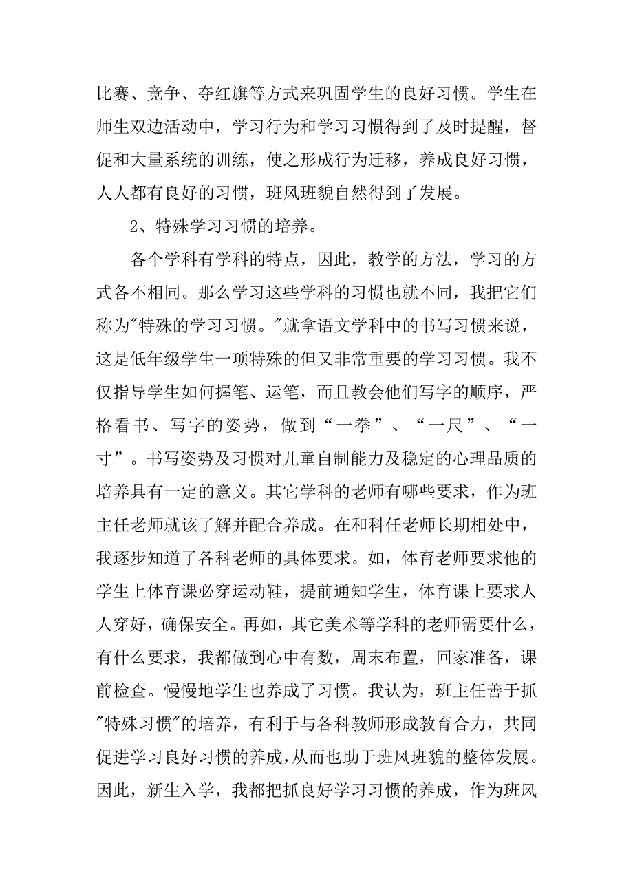 一年级班主任年度个人期末总结.doc_第2页