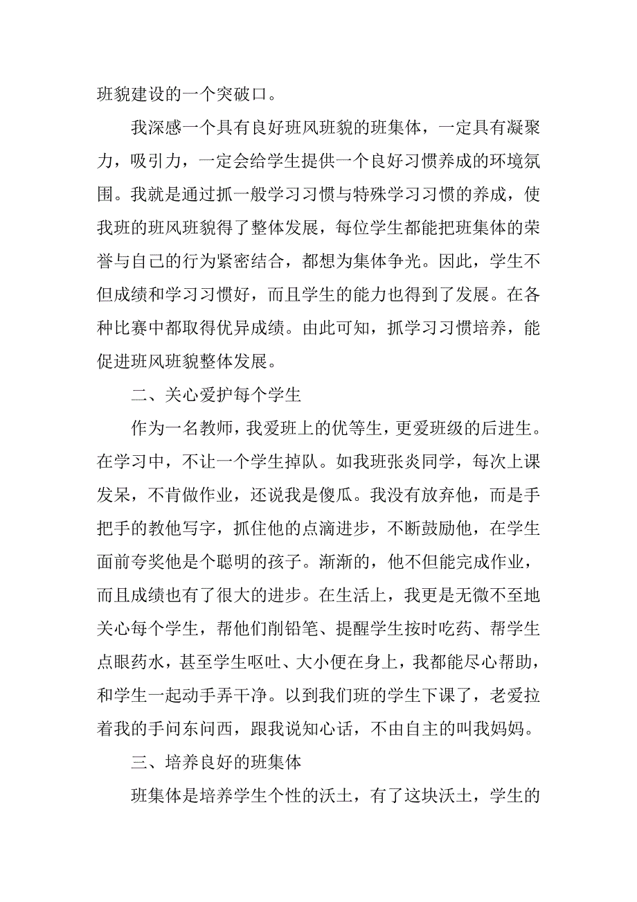 一年级班主任年度个人期末总结.doc_第3页