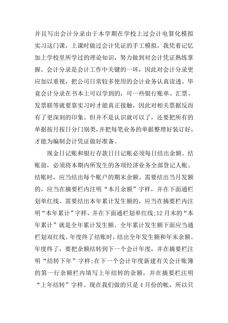 会计专业毕业实习报告1500字.doc_第2页