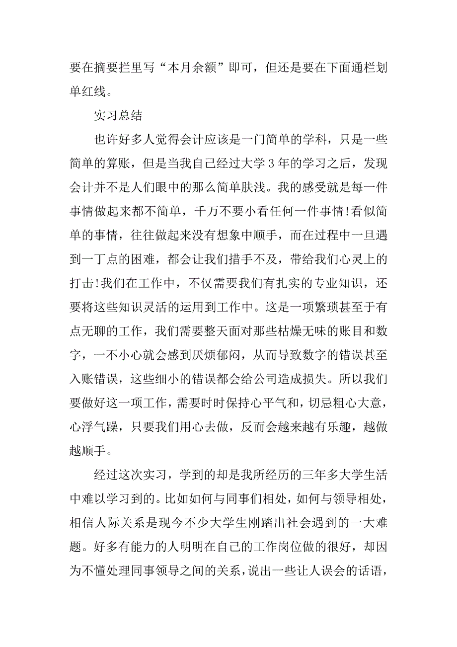 会计专业毕业实习报告1500字.doc_第3页