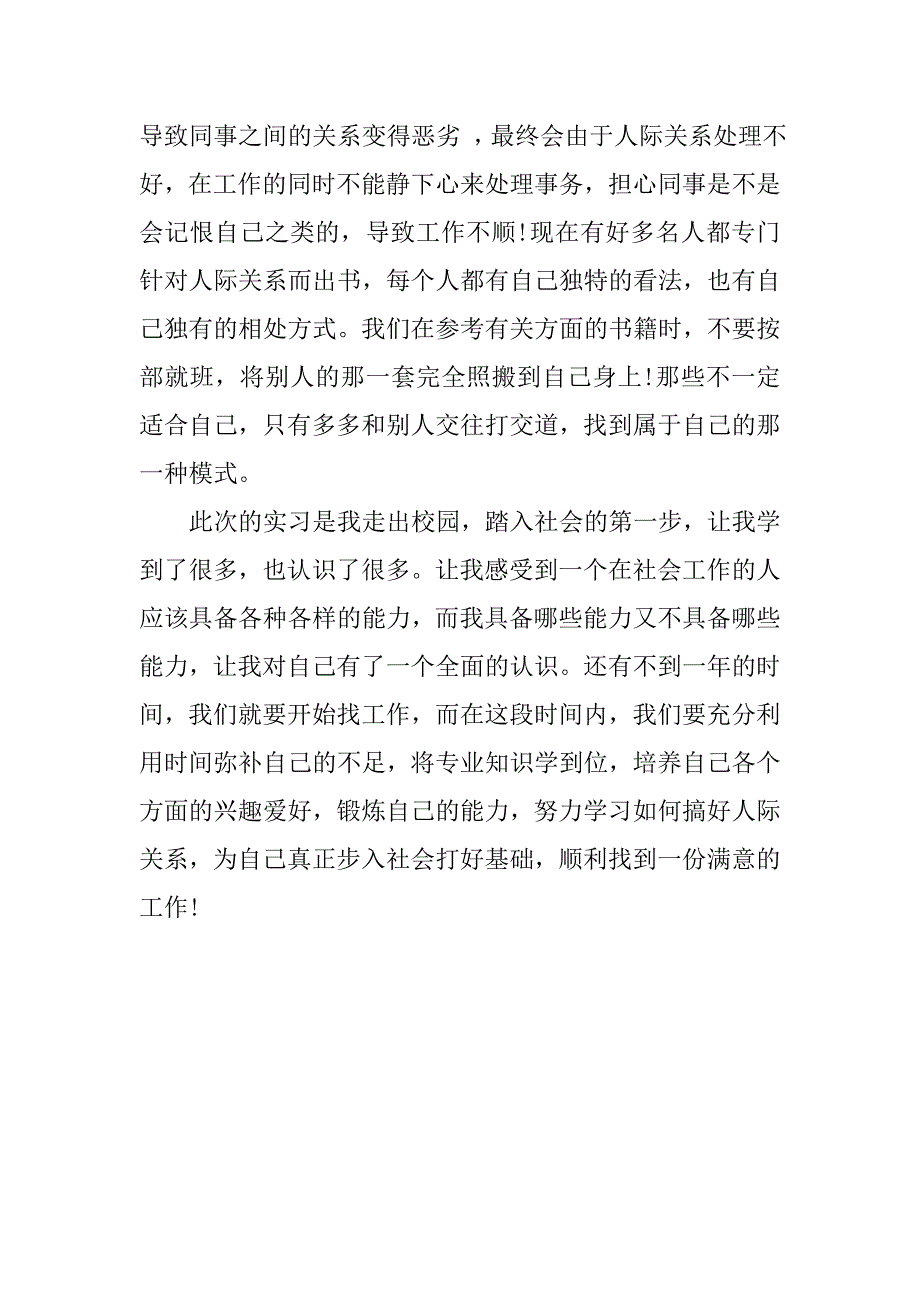 会计专业毕业实习报告1500字.doc_第4页