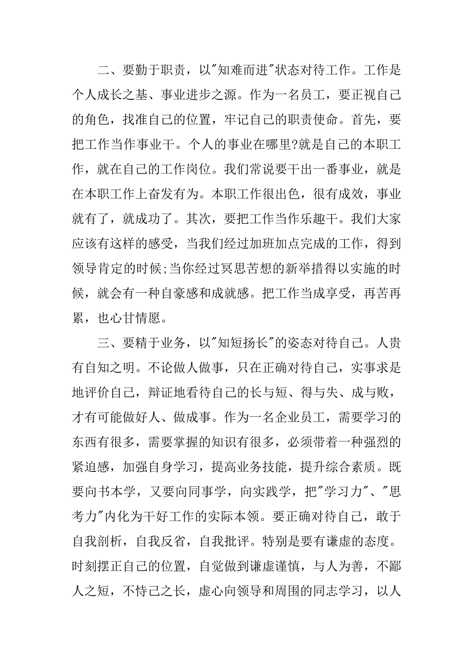 入党思想汇报【十二篇】.doc_第2页