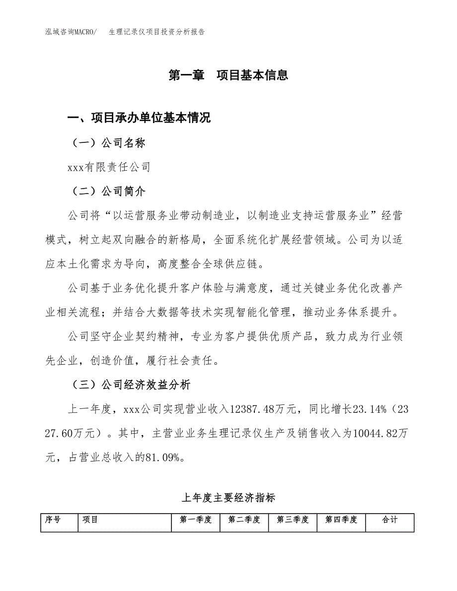 （模板）流量感知器项目投资分析报告_第4页