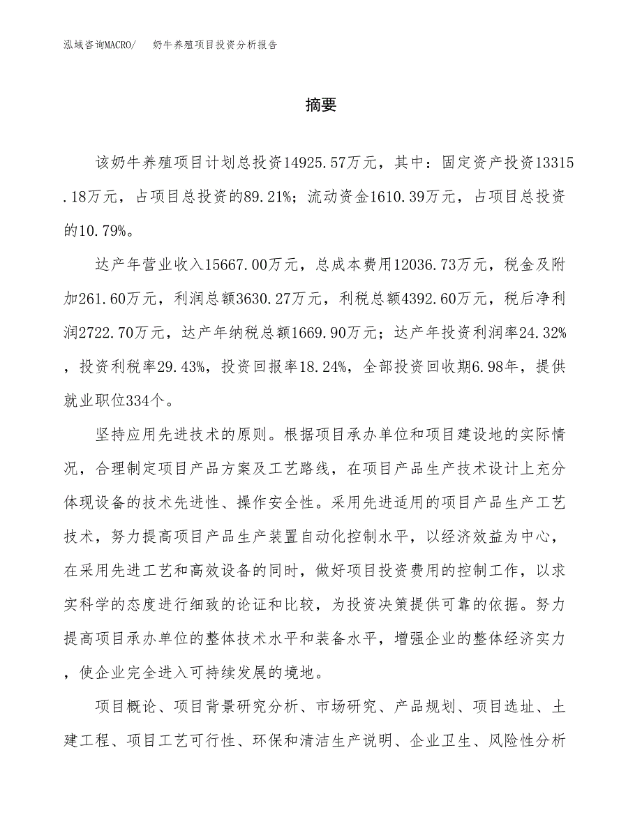 （模板）奶牛养殖项目投资分析报告_第2页