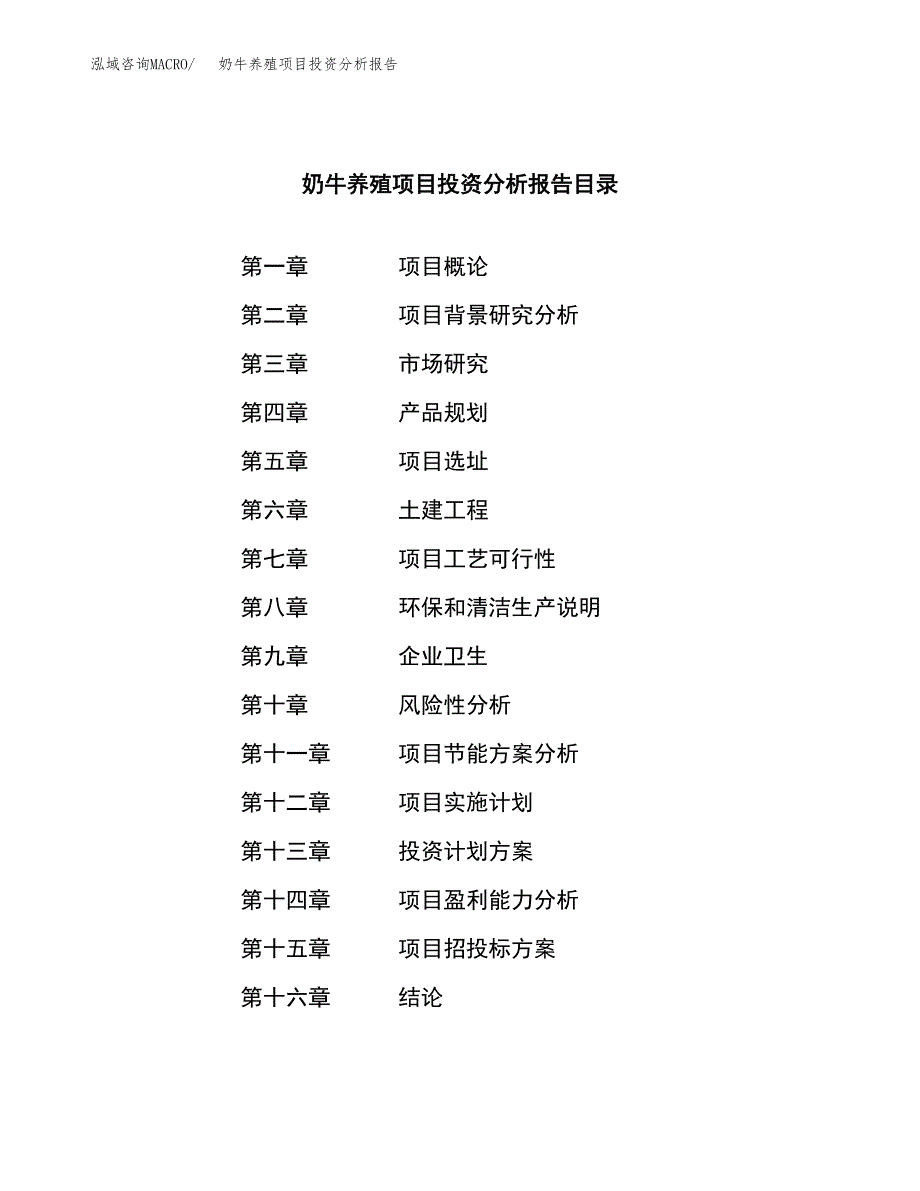 （模板）奶牛养殖项目投资分析报告_第4页