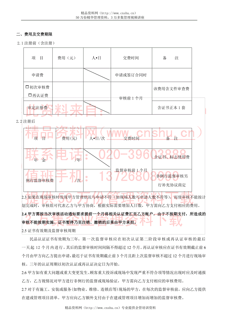 合同范文模板合同书民间用_第3页