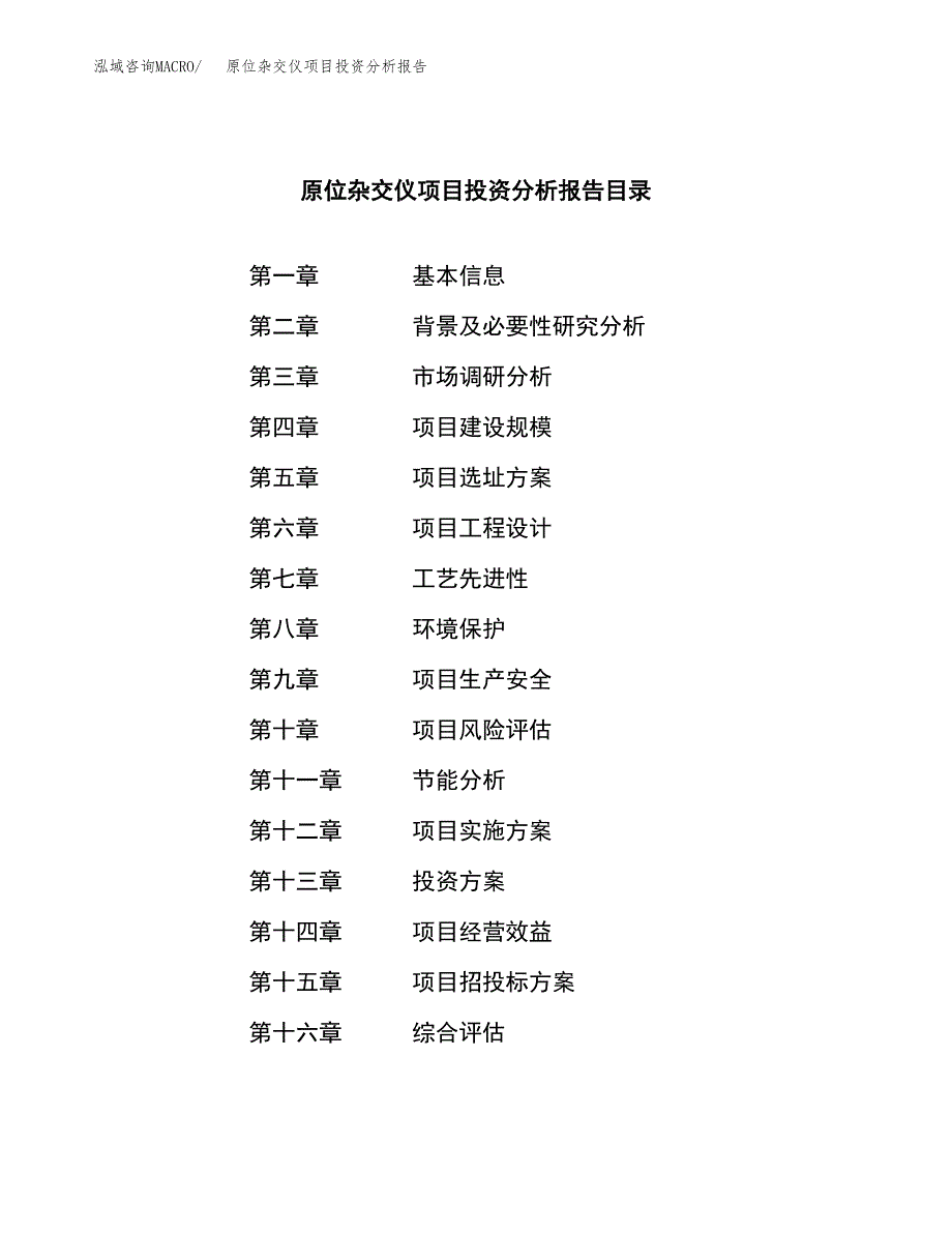 （模板）原位杂交仪项目投资分析报告_第3页