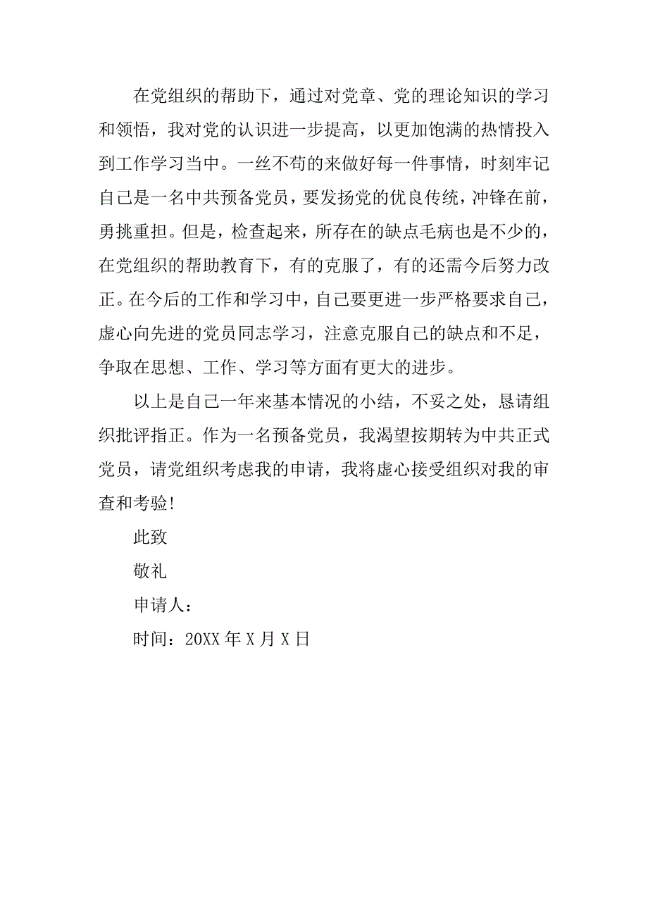 优秀医生入党转正申请书1000字.doc_第3页