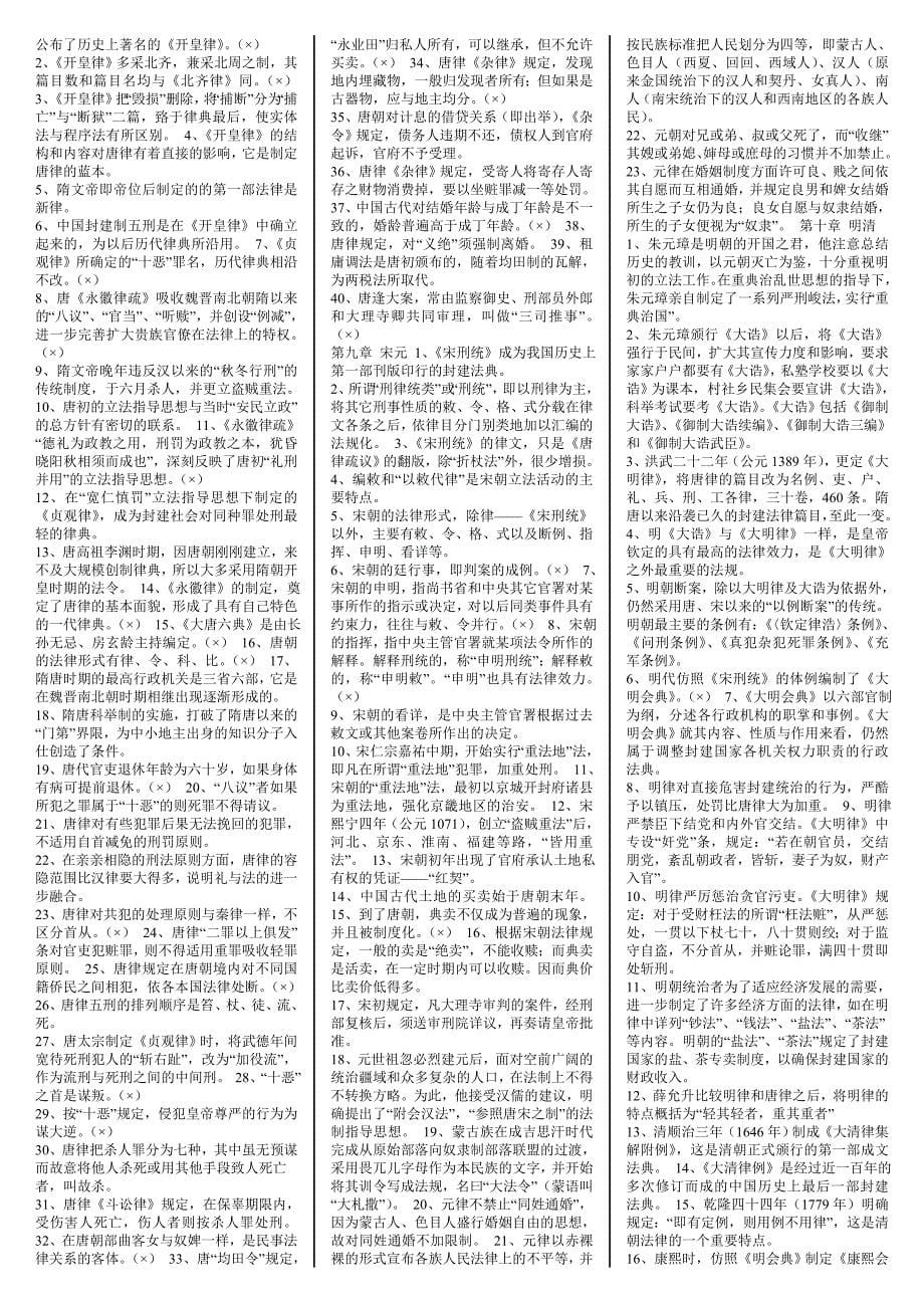 2019年电大《中国法制史》考试试题资料集附答案【备考篇】_第5页