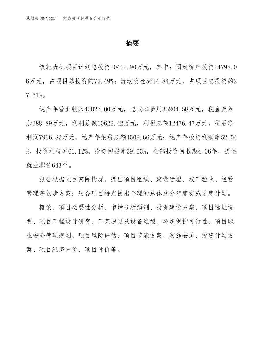 （模板）耙齿机项目投资分析报告_第2页