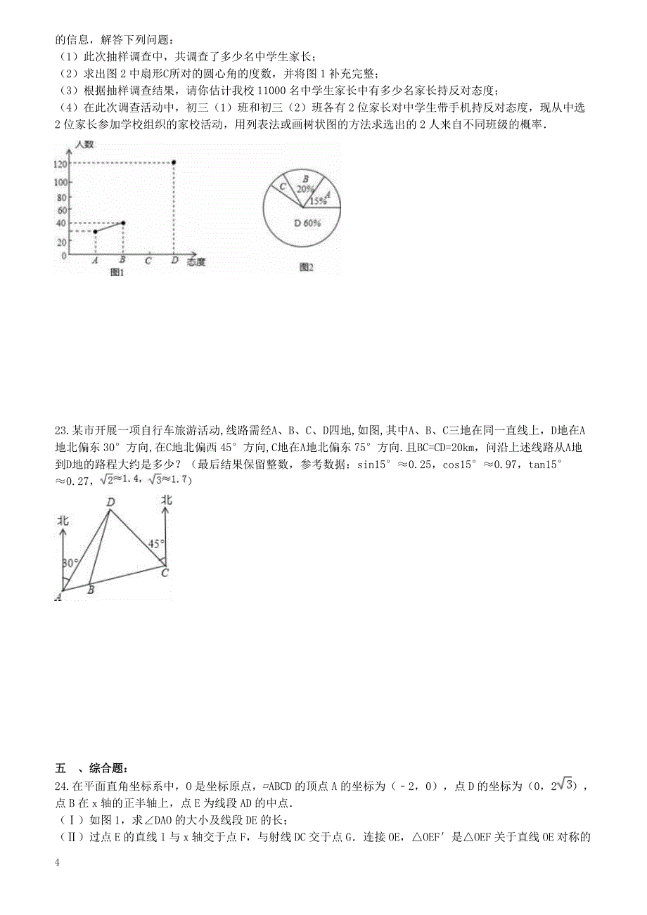 海南海口市美兰区2017年中考模拟数学试题附答案_第4页