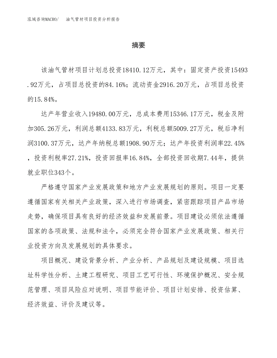 （模板）油气管材项目投资分析报告_第2页