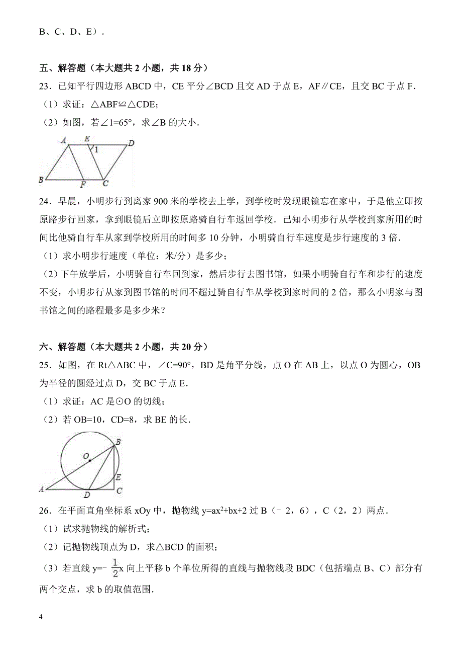 2017年湖南省娄底市新化县中考数学一模试卷附答案解析_第4页