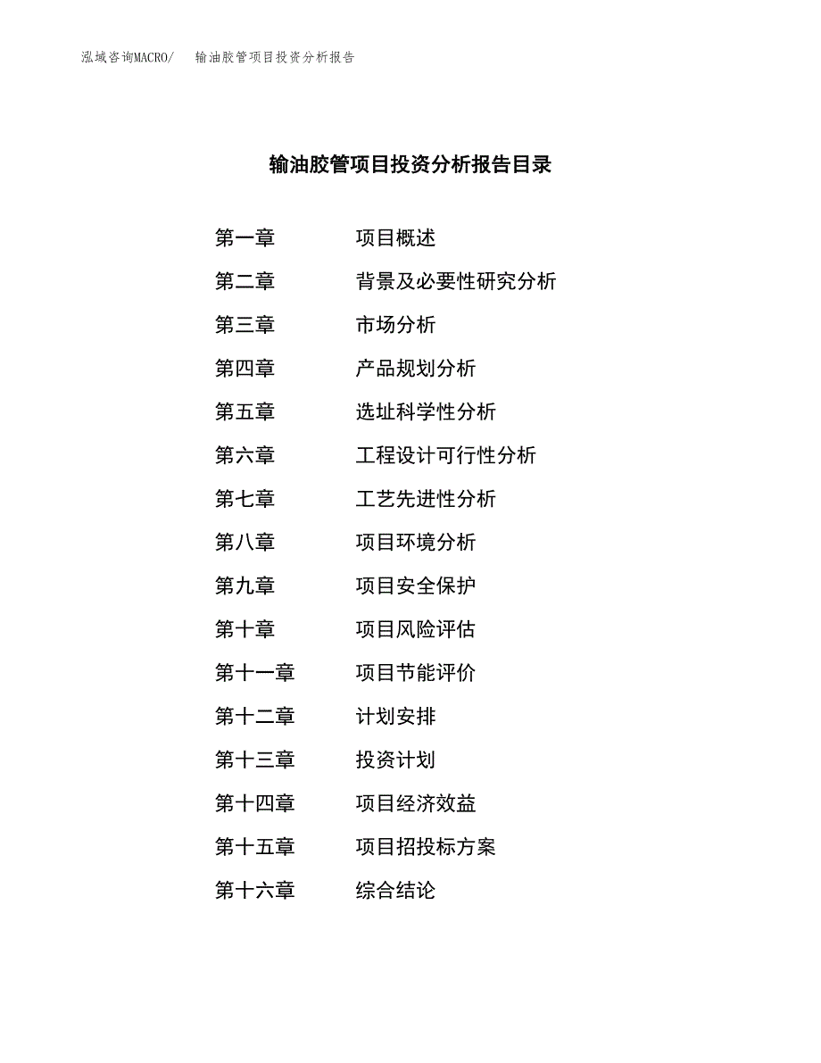 （模板）输油胶管项目投资分析报告_第3页