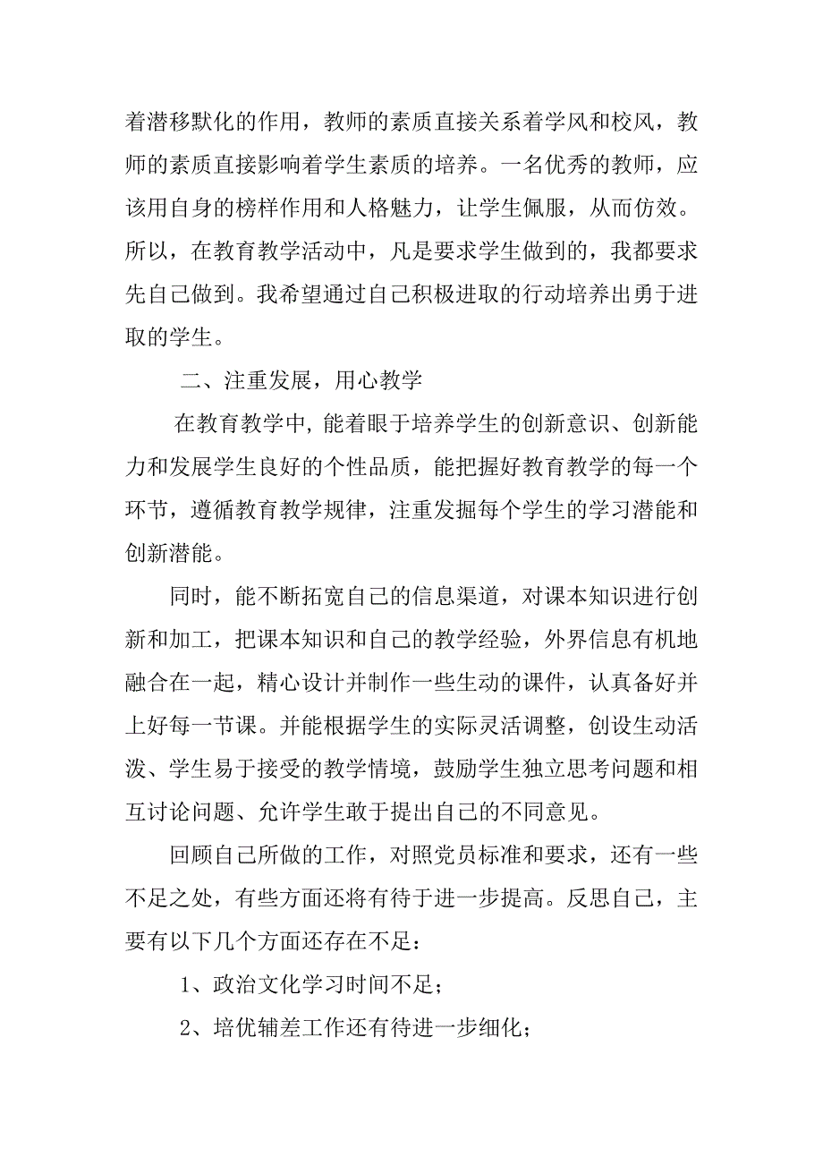 党员创先争优活动个人年终总结.doc_第2页