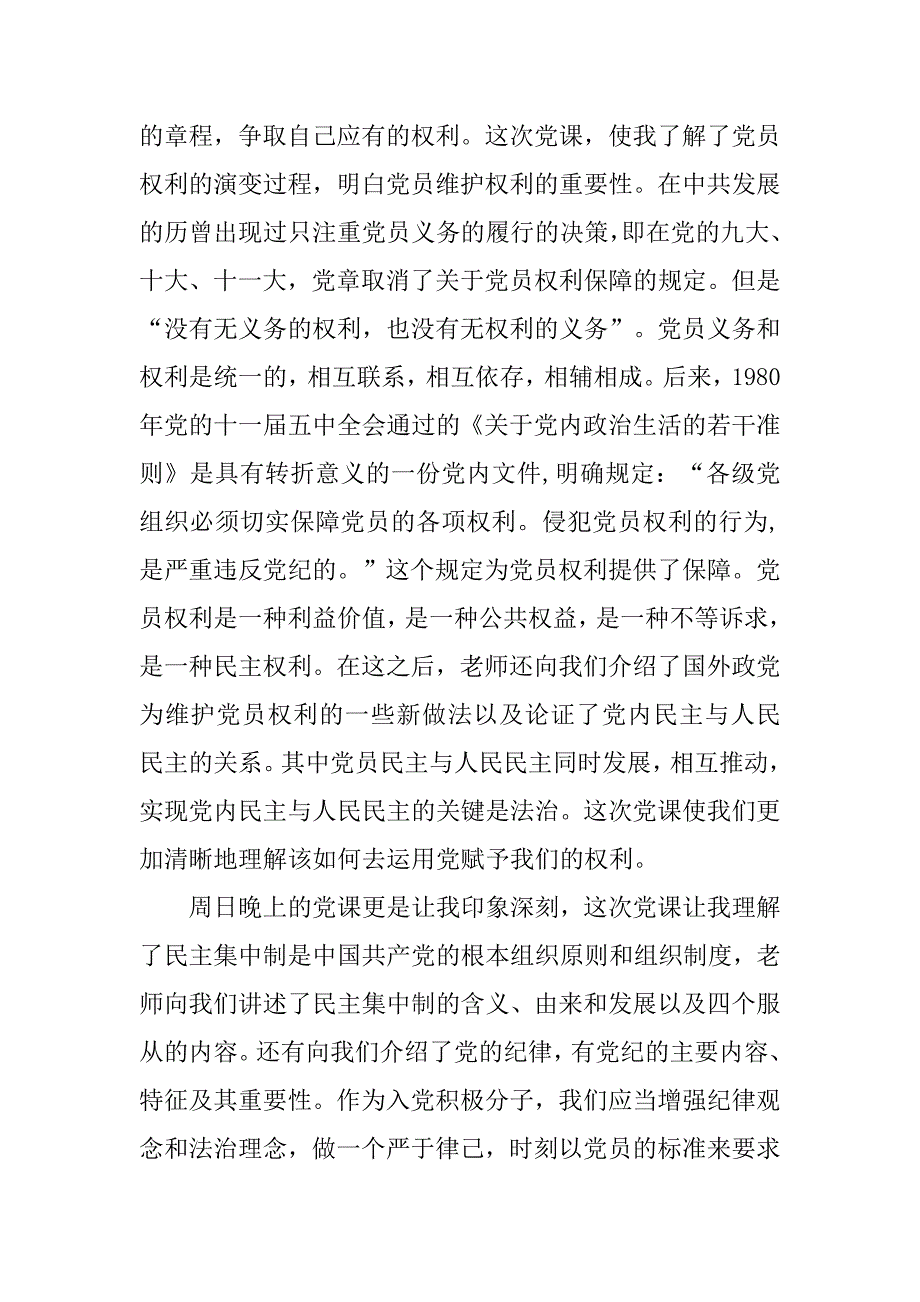 党课思想汇报1500字：坚定理想和信心.doc_第2页