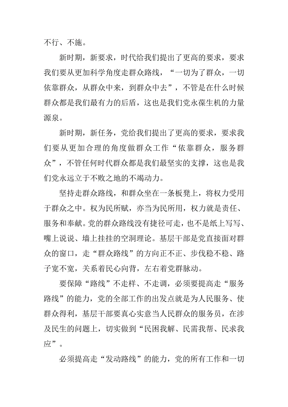 入党积极分子思想报告：从群众中来，到群众中去.doc_第3页