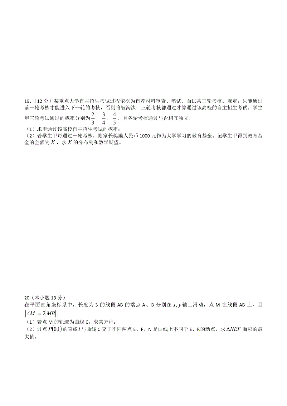 2016四川高考压轴卷 数学（文）  含答案解析_第4页