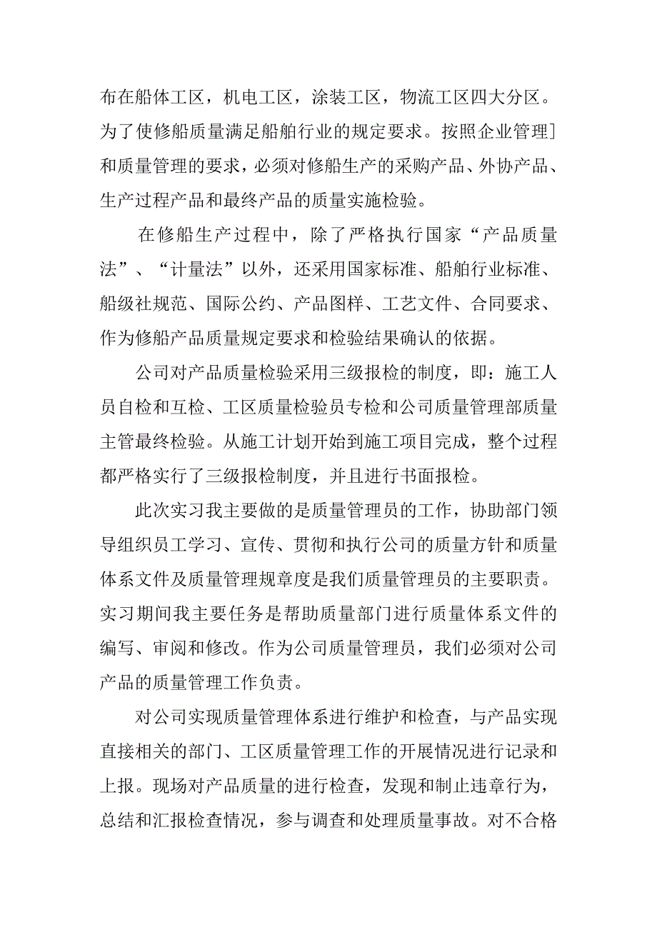 产品质量工程实习报告4000字.doc_第3页