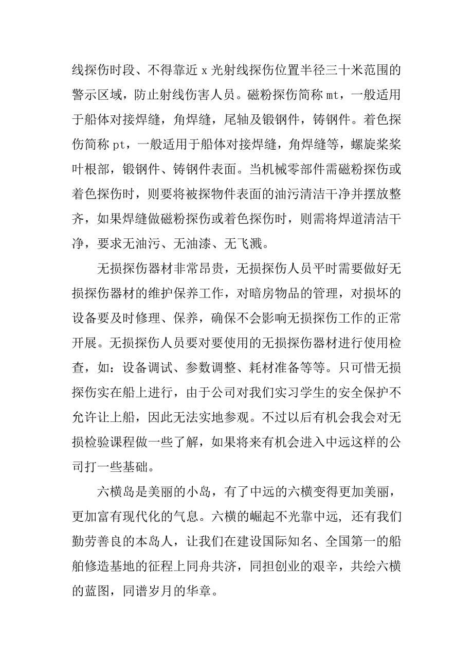 产品质量工程实习报告4000字.doc_第5页