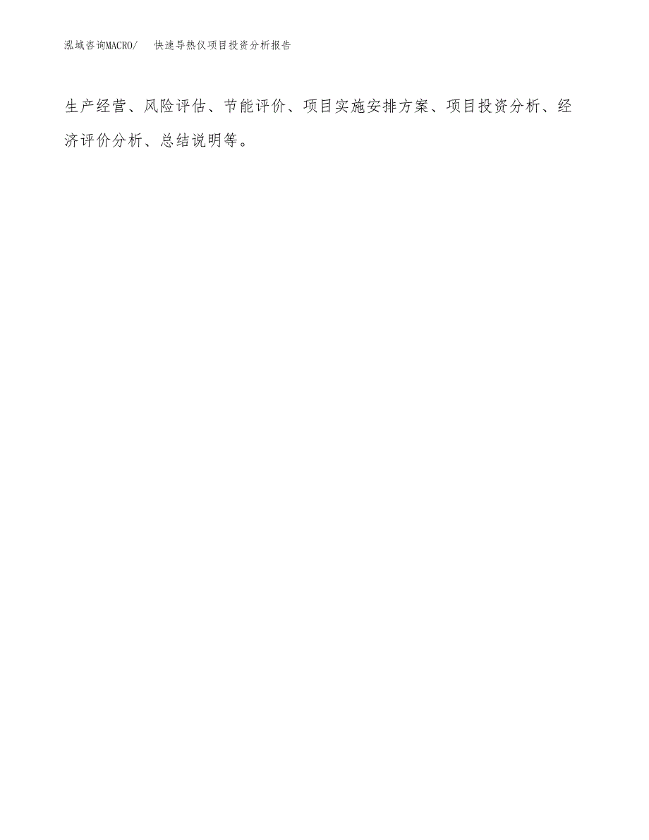 （模板）快速导热仪项目投资分析报告_第3页