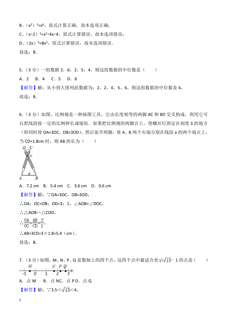 2018年山东省聊城市冠县中考数学一模试卷附答案解析_第2页