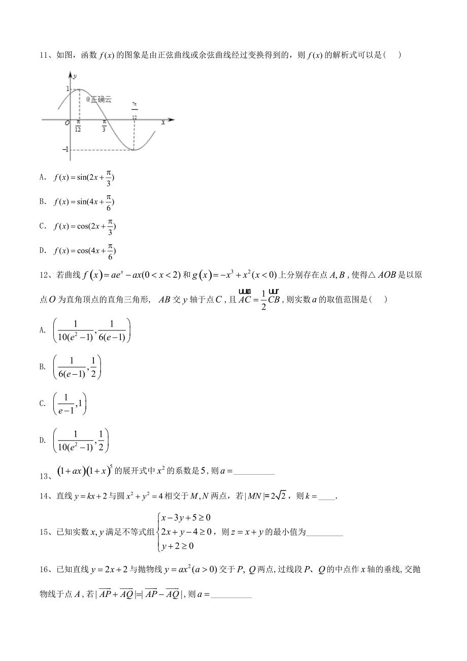 2019届高考数学（理）倒计时模拟卷（3）含答案解析_第4页