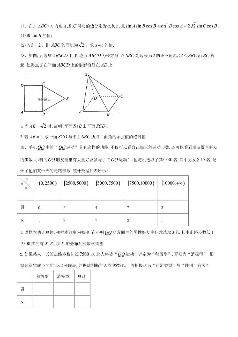 2019届高考数学（理）倒计时模拟卷（3）含答案解析_第5页