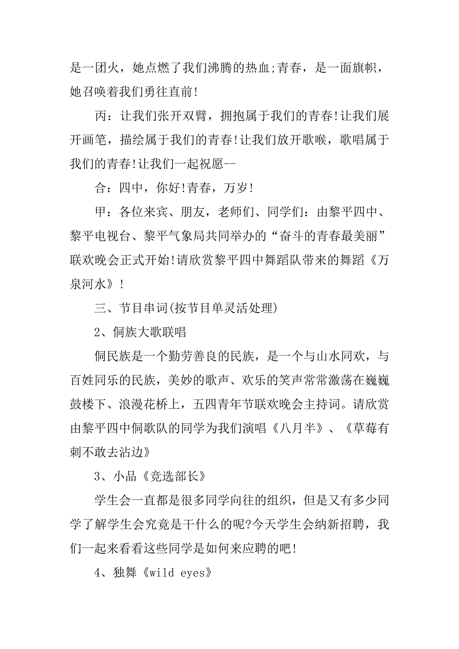 五四青年节主持词【3篇】.doc_第2页