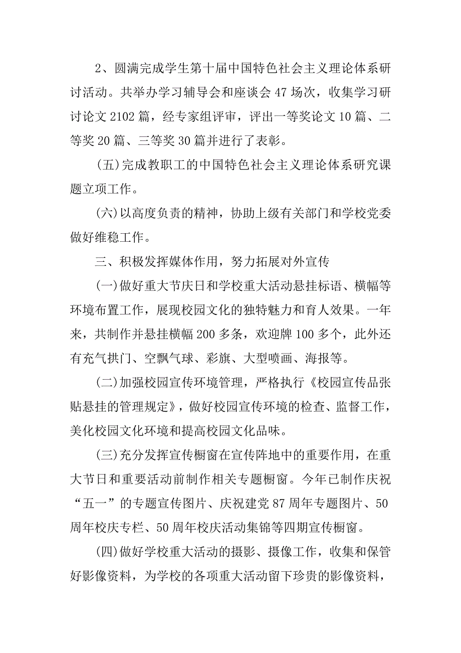 学校党委宣传部年终工作总结报告.doc_第4页