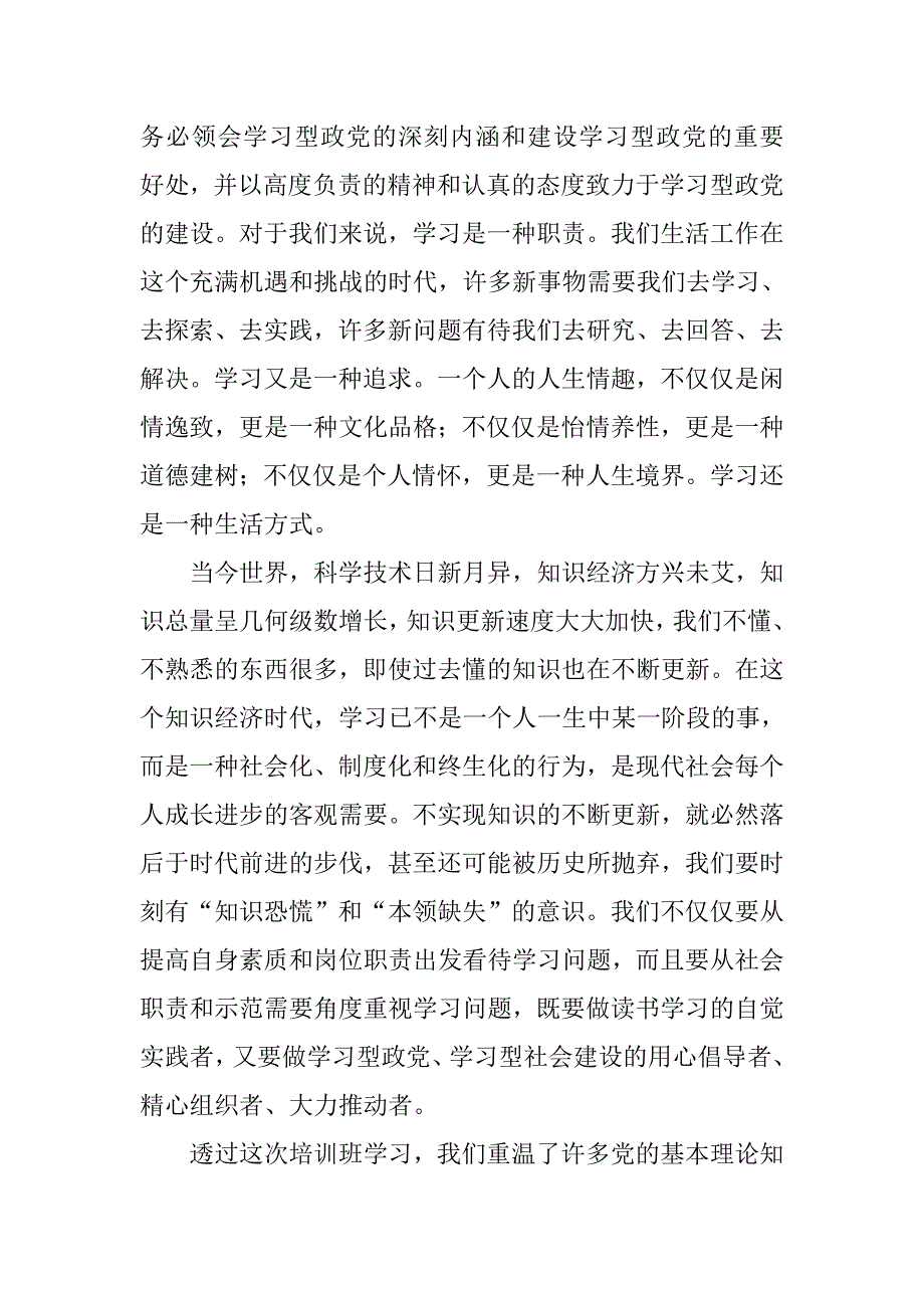 党员培训心得体会xx.doc_第4页