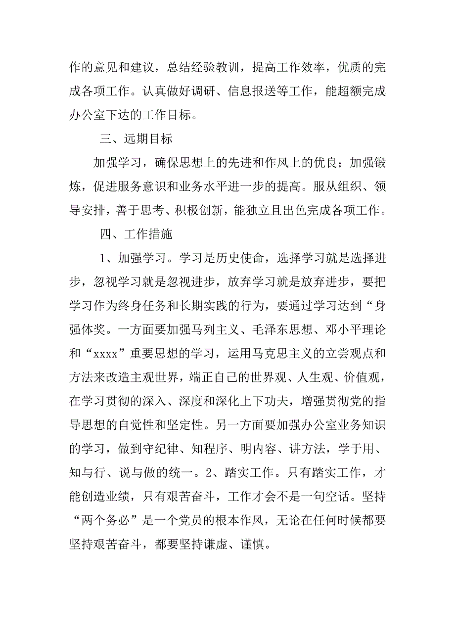 优秀新岗位个人工作计划.doc_第3页