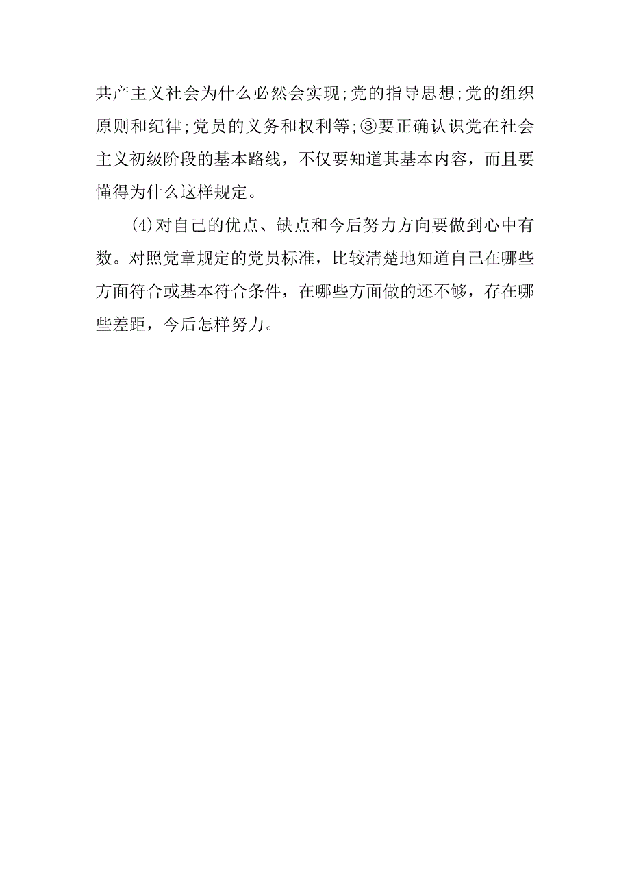 入党申请书谈话详解14年.doc_第2页