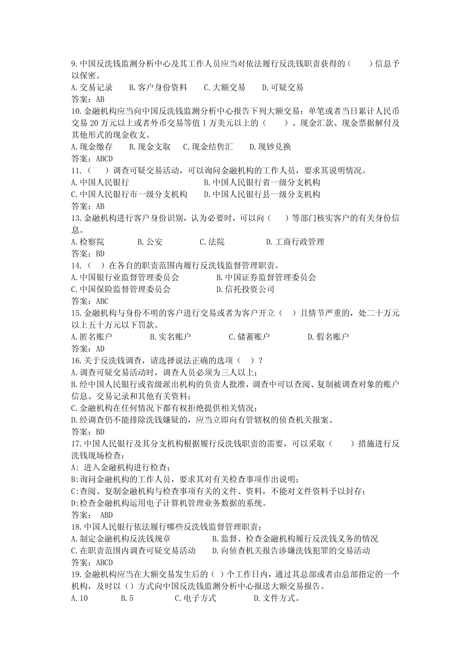 中华人民共和国反洗钱法——多选题_第2页