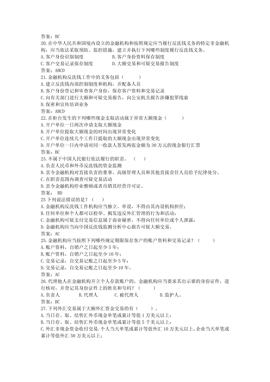 中华人民共和国反洗钱法——多选题_第3页